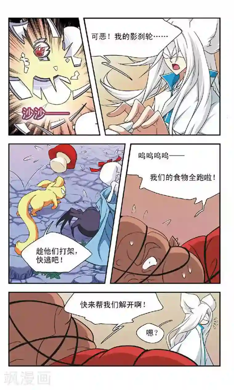 美型妖精大混战第55话 大吃神教(1)