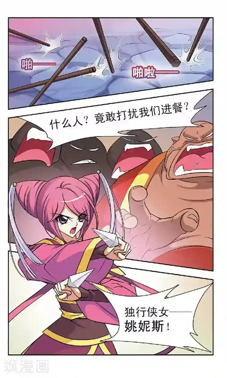 美型妖精大混战第55话 大吃神教(1)