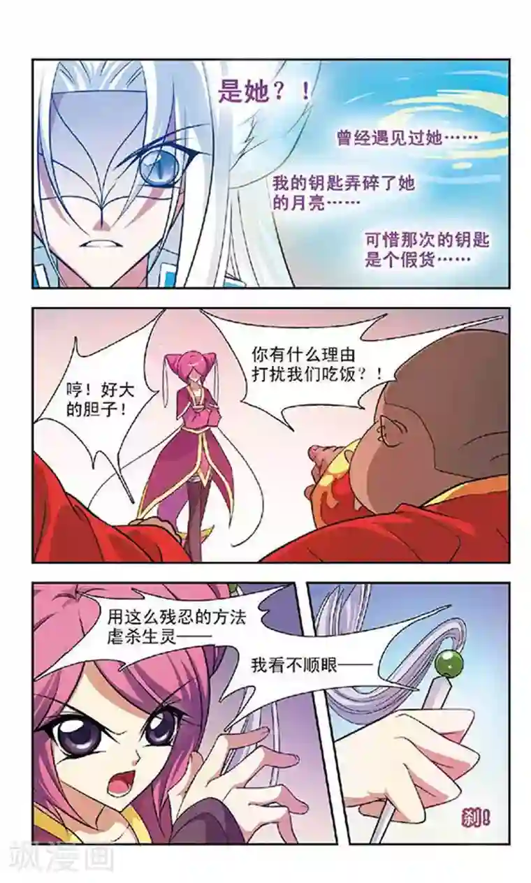 美型妖精大混战第55话 大吃神教(1)