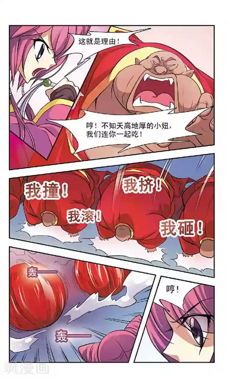 美型妖精大混战第55话 大吃神教(1)