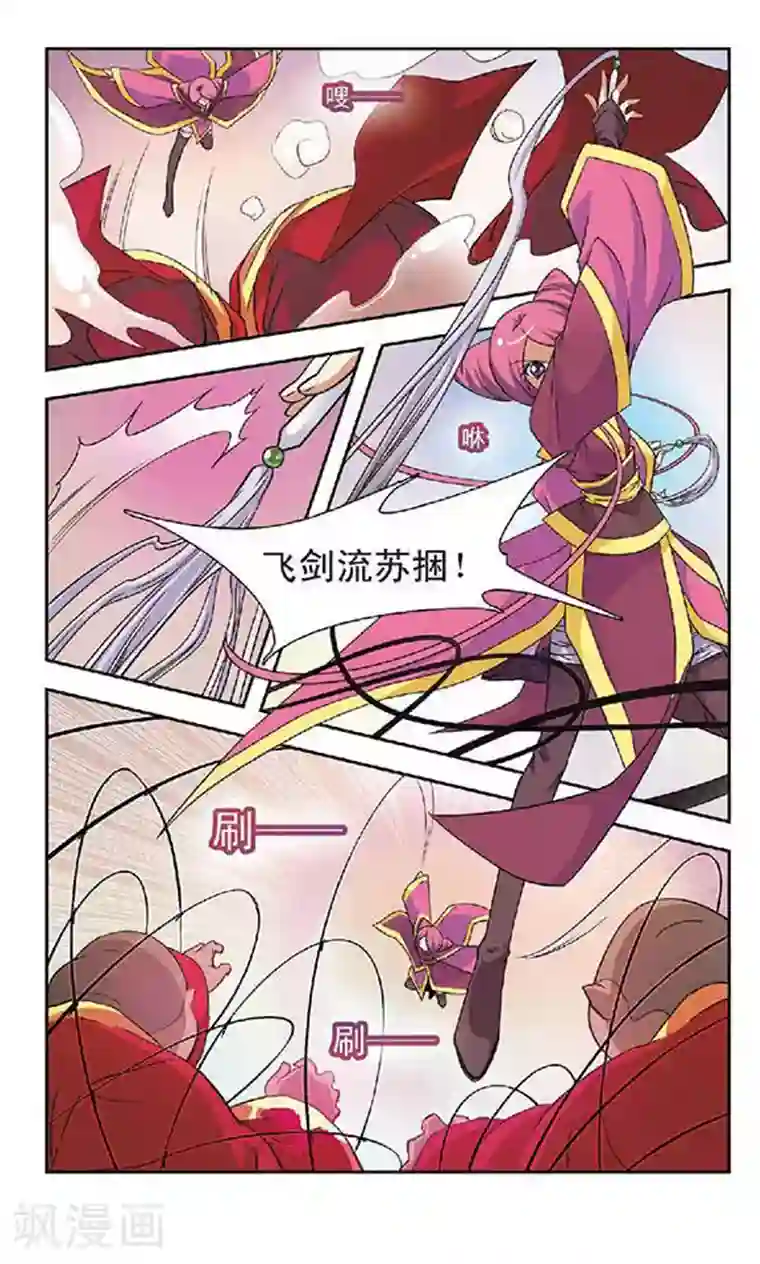 美型妖精大混战第55话 大吃神教(1)