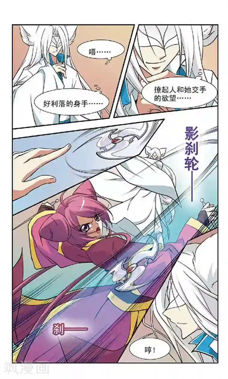 美型妖精大混战第55话 大吃神教(1)