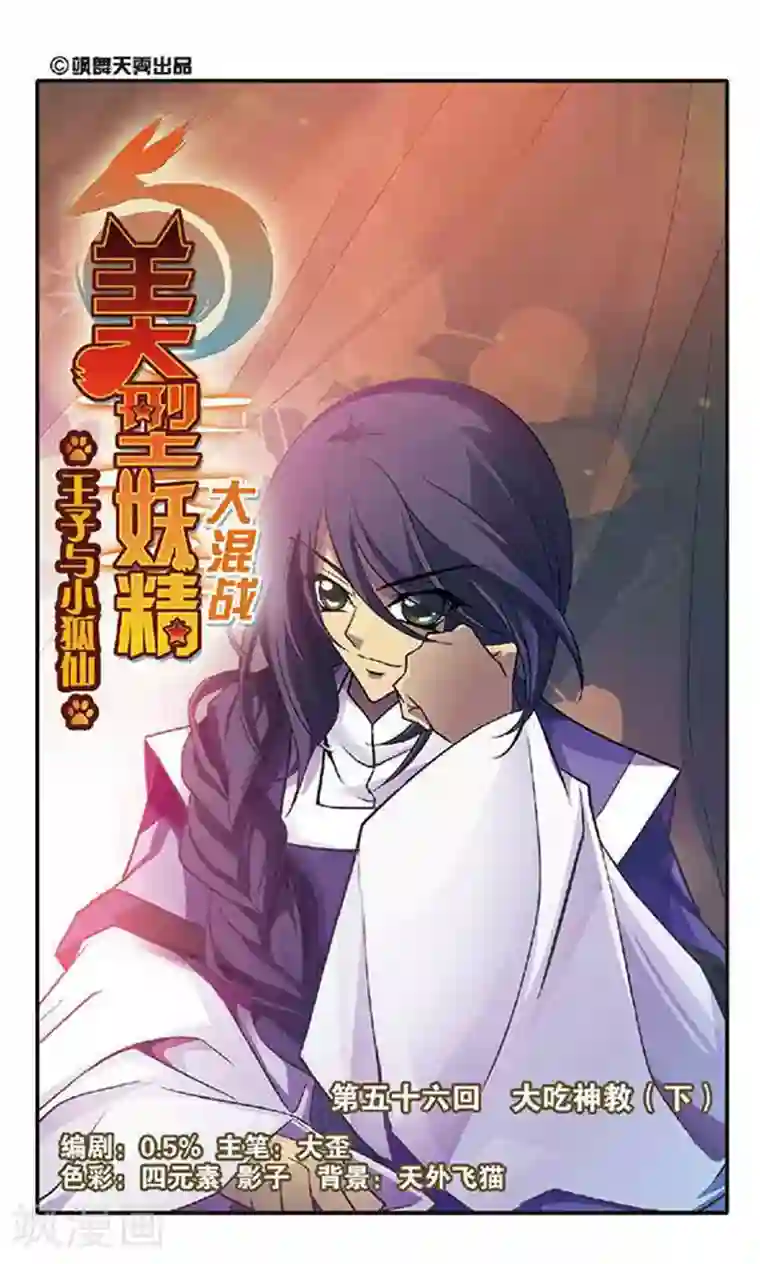 美型妖精大混战第56话 大吃神教(2)