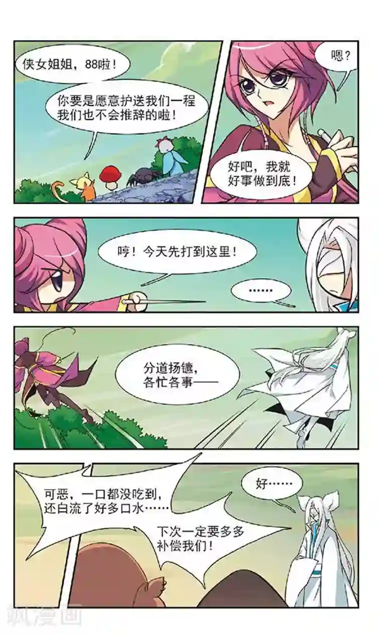 美型妖精大混战第56话 大吃神教(2)