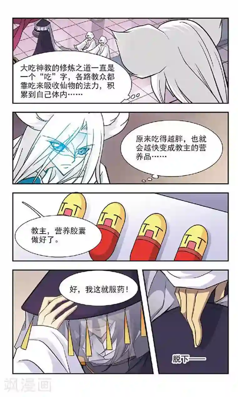 美型妖精大混战第56话 大吃神教(2)