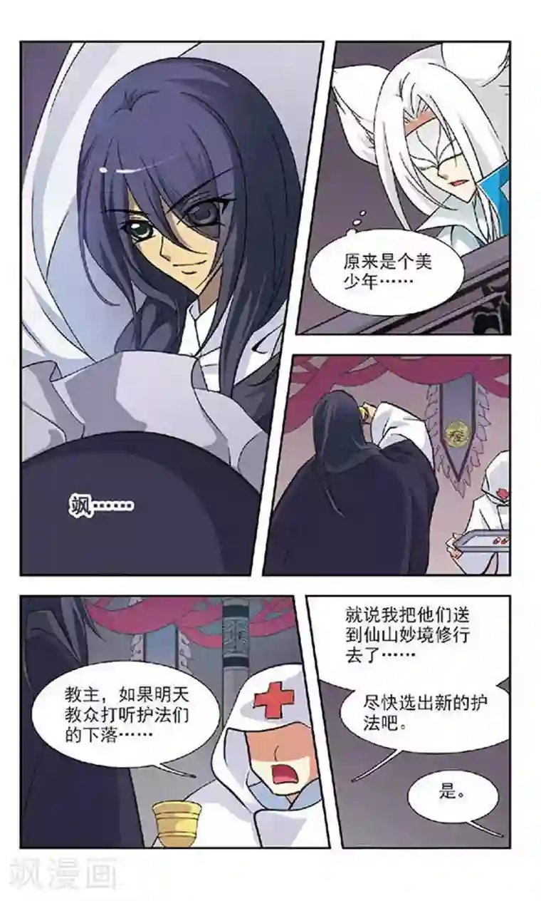 美型妖精大混战第56话 大吃神教(2)