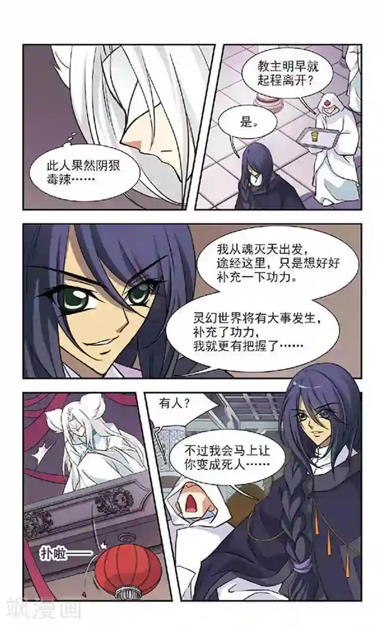 美型妖精大混战第56话 大吃神教(2)