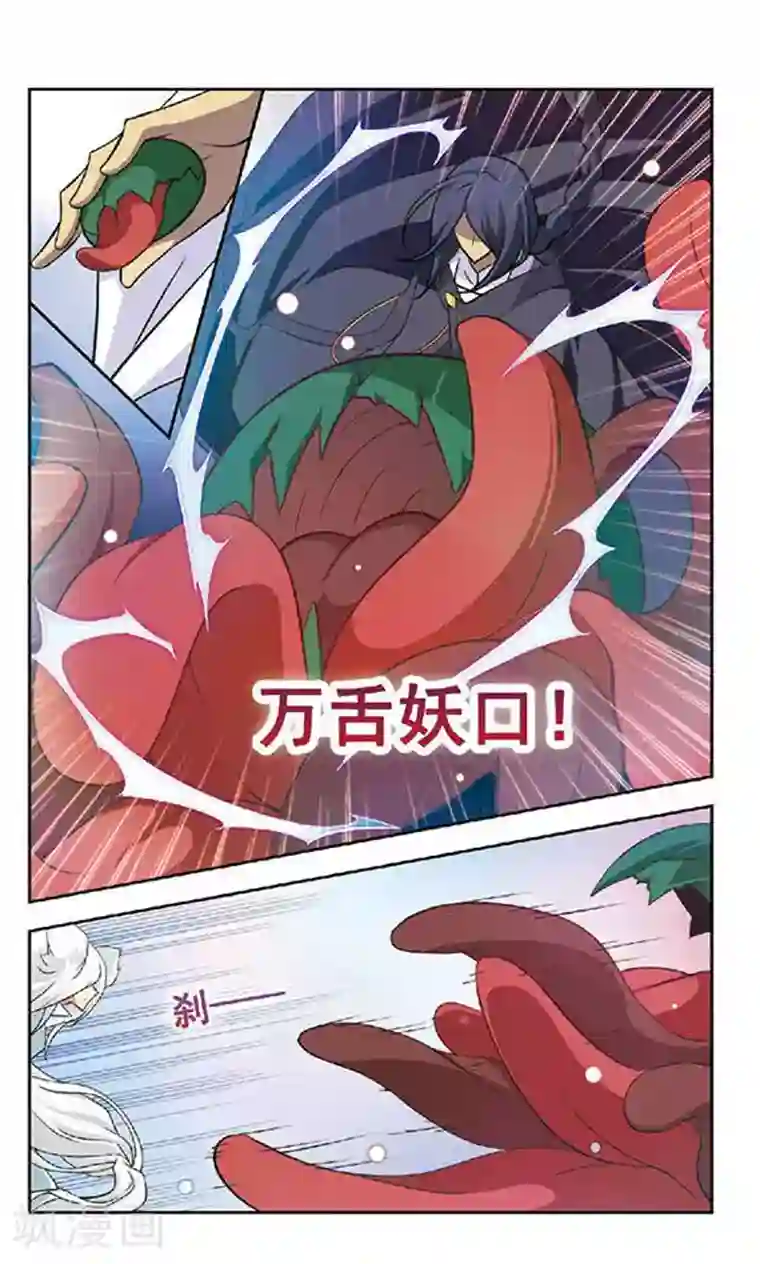 美型妖精大混战第56话 大吃神教(2)