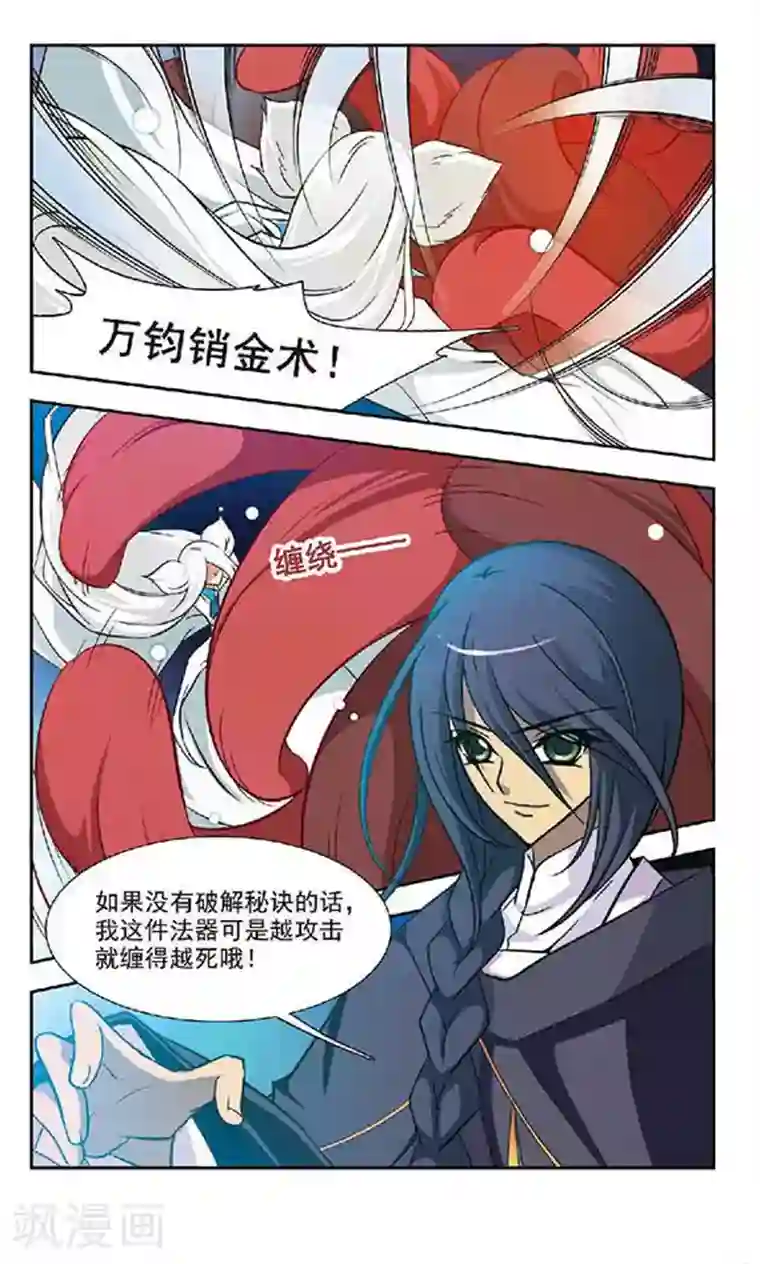 美型妖精大混战第56话 大吃神教(2)
