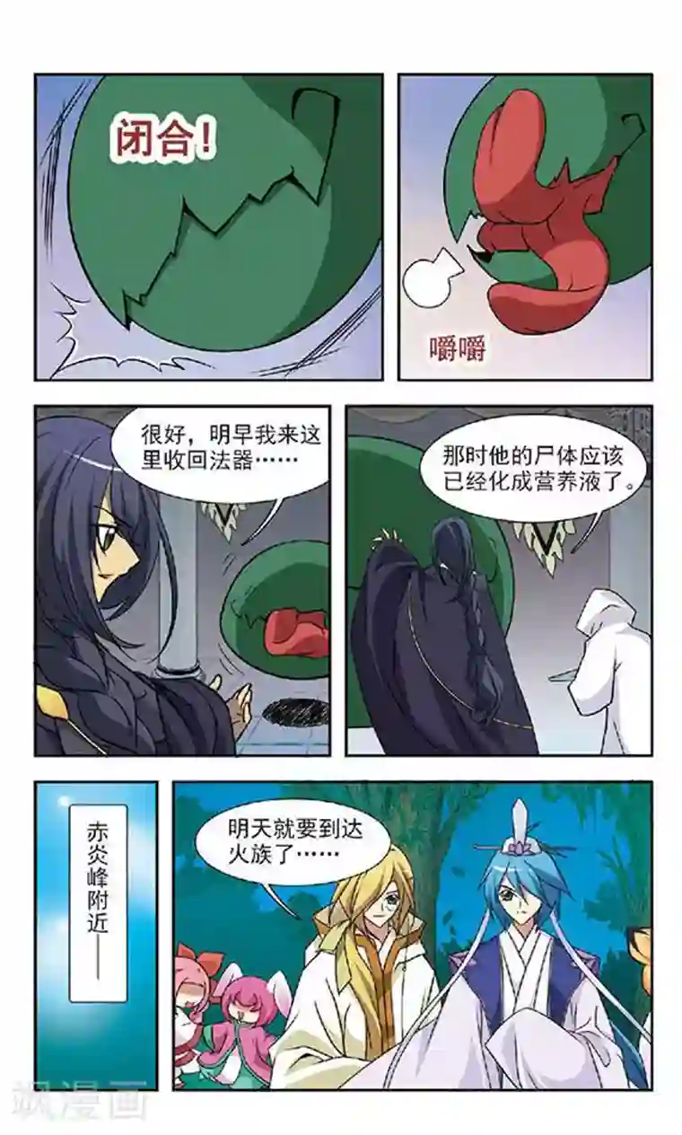 美型妖精大混战第56话 大吃神教(2)