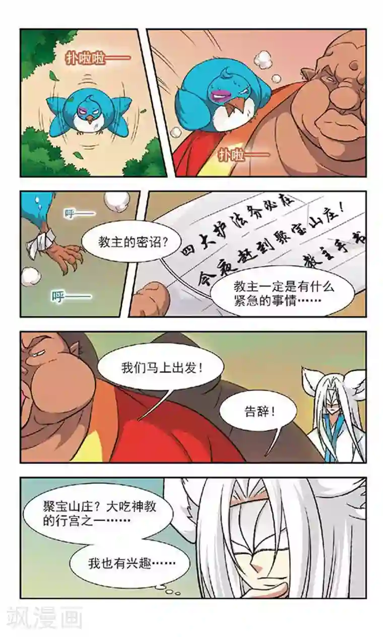 美型妖精大混战第56话 大吃神教(2)