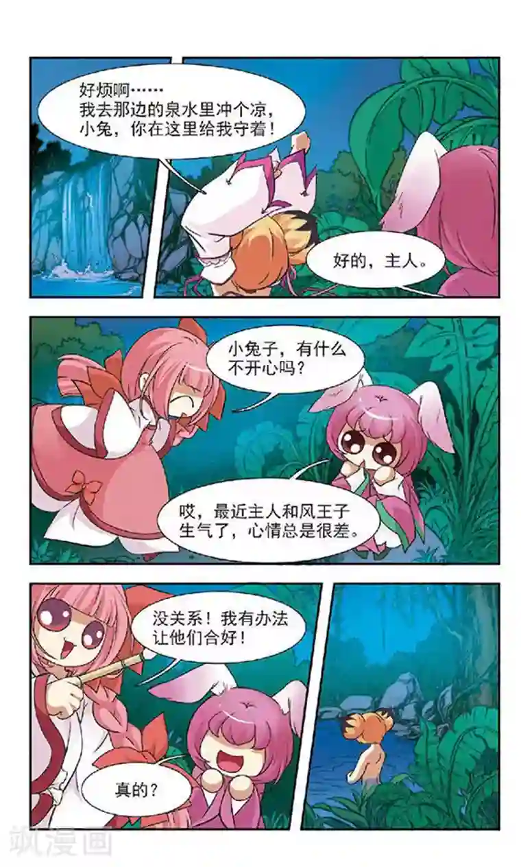 美型妖精大混战第56话 大吃神教(2)