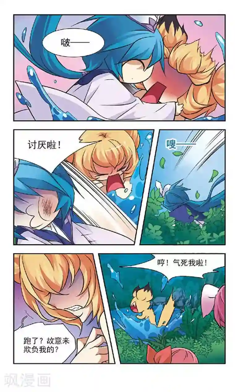 美型妖精大混战第56话 大吃神教(2)