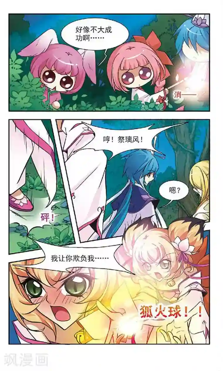 美型妖精大混战第56话 大吃神教(2)