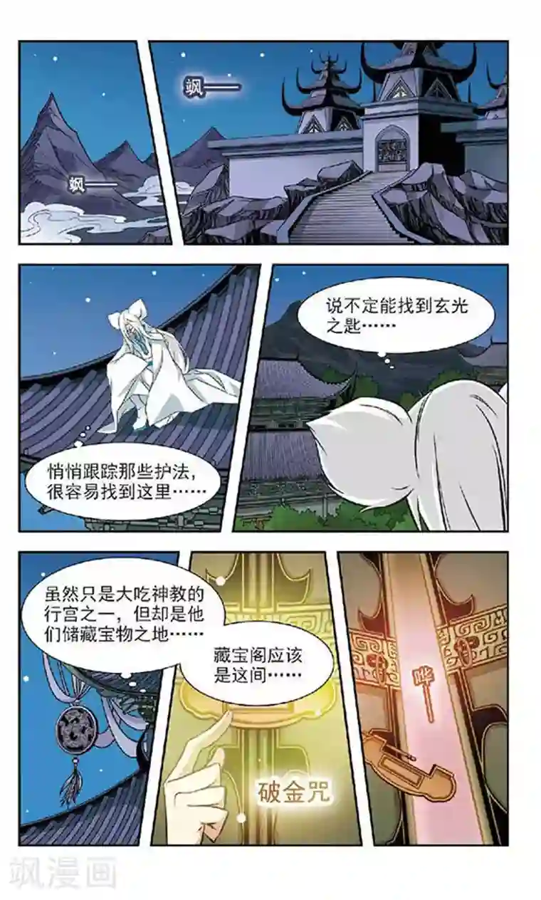 美型妖精大混战第56话 大吃神教(2)
