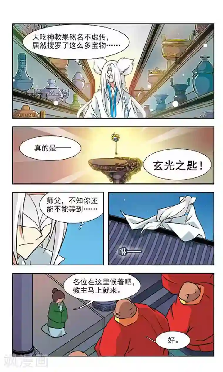 美型妖精大混战第56话 大吃神教(2)