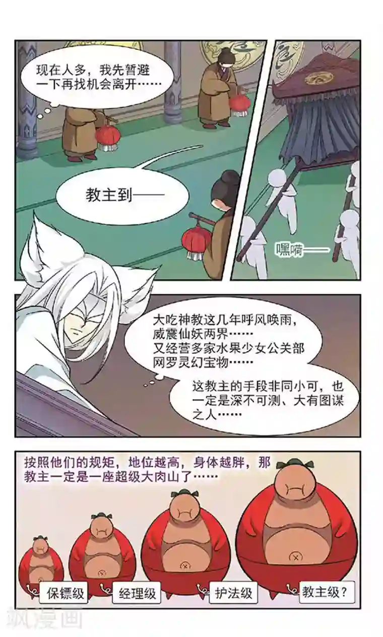 美型妖精大混战第56话 大吃神教(2)