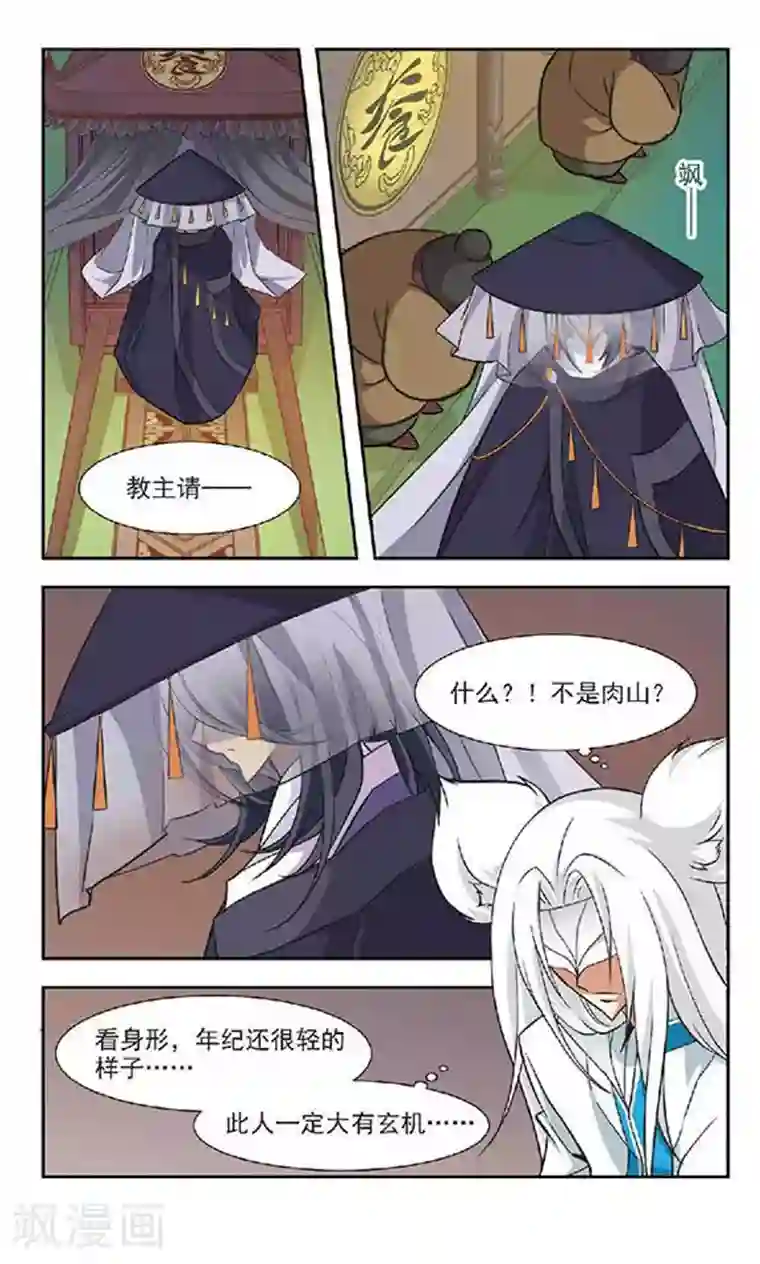 美型妖精大混战第56话 大吃神教(2)