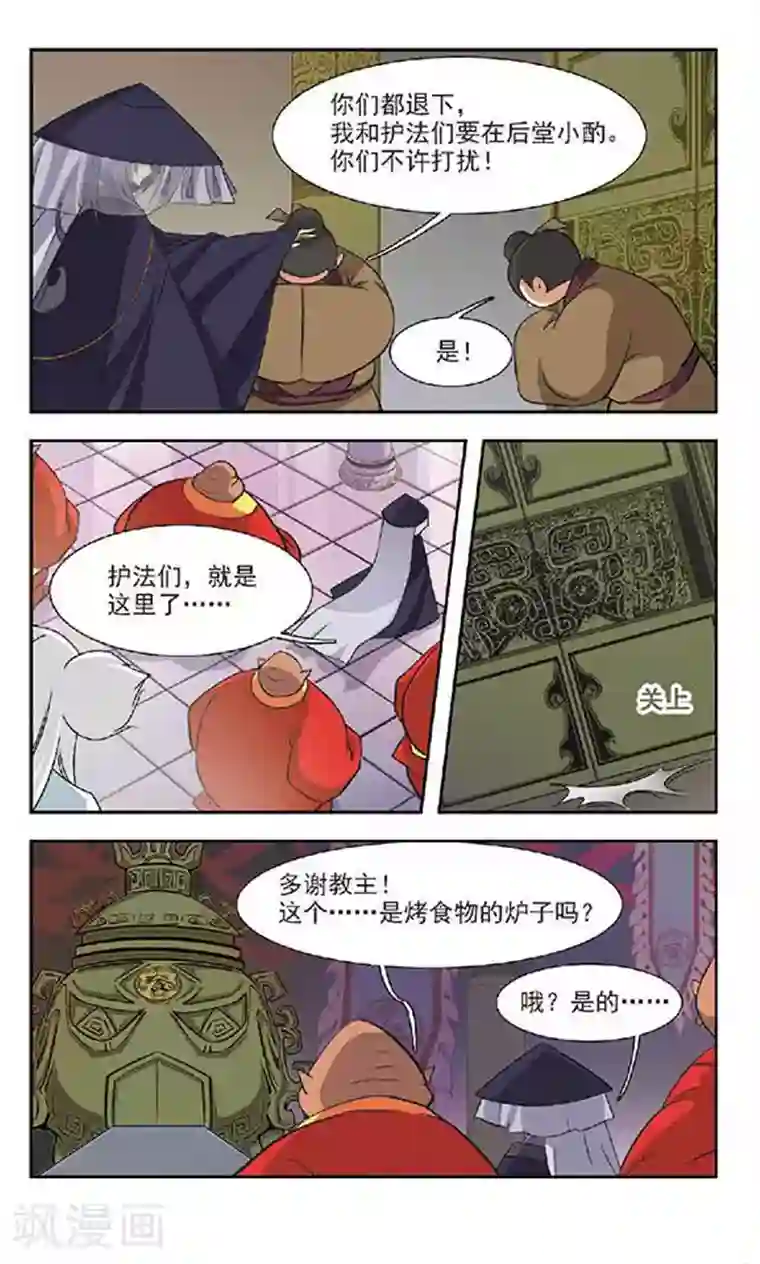 美型妖精大混战第56话 大吃神教(2)