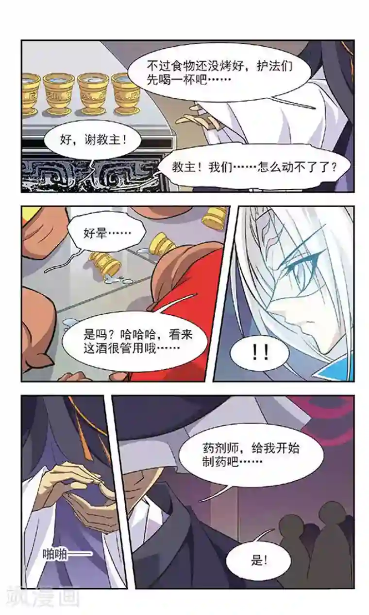 美型妖精大混战第56话 大吃神教(2)