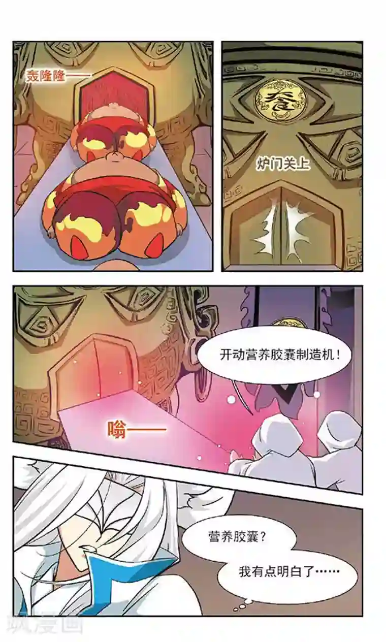 美型妖精大混战第56话 大吃神教(2)
