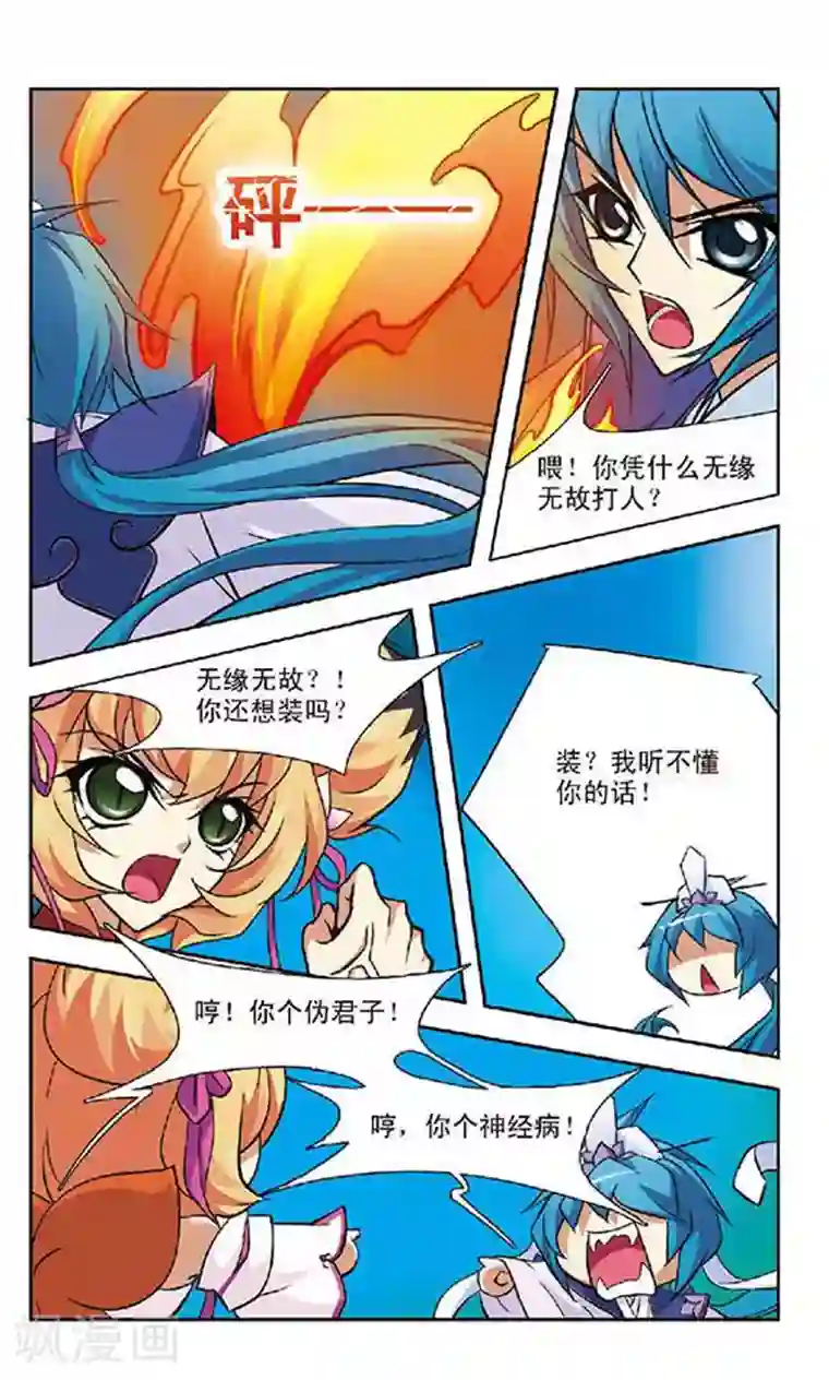 美型妖精大混战第57话 大事将临