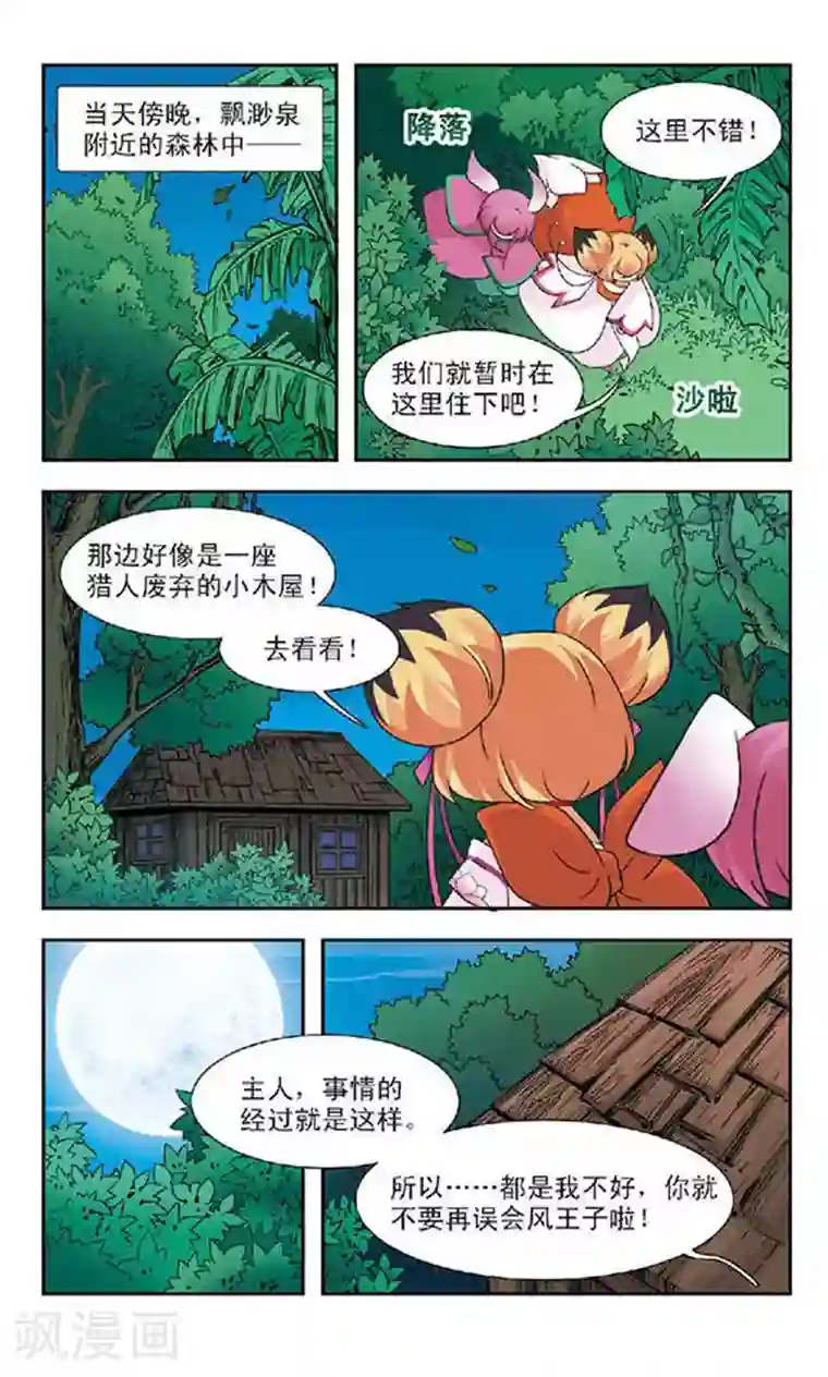 美型妖精大混战第57话 大事将临