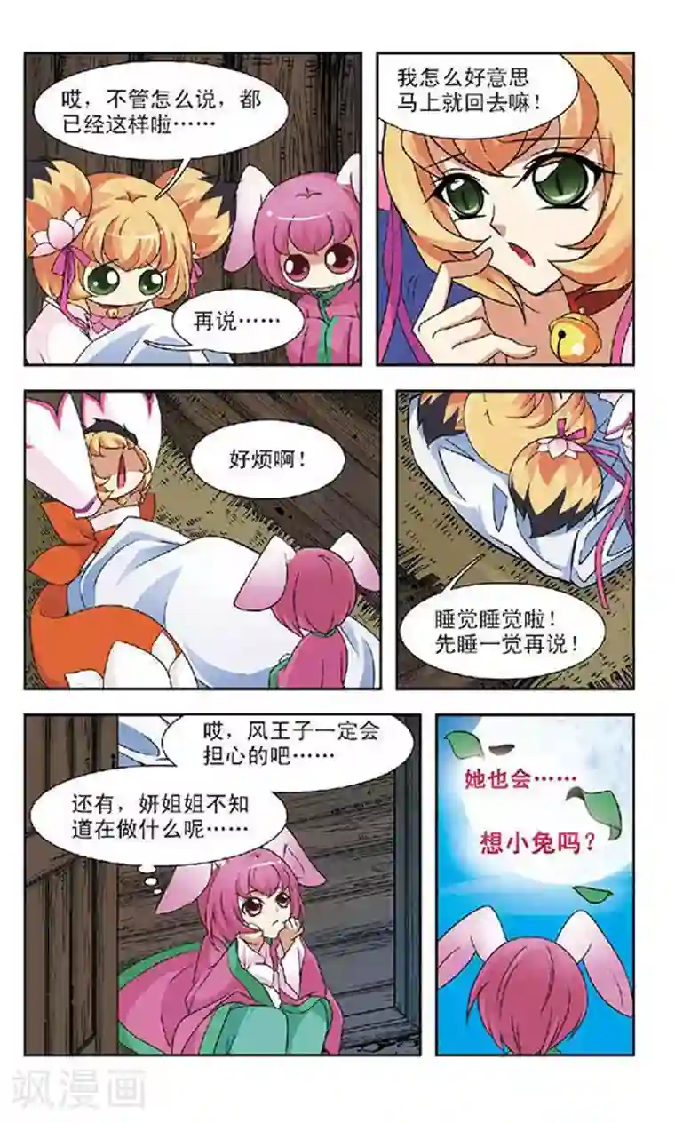 美型妖精大混战第57话 大事将临