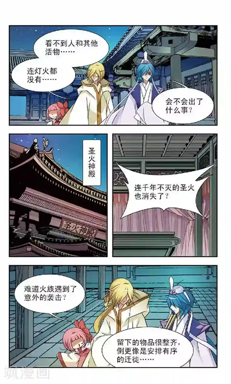 美型妖精大混战第57话 大事将临