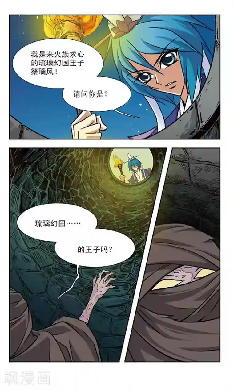 美型妖精大混战第57话 大事将临