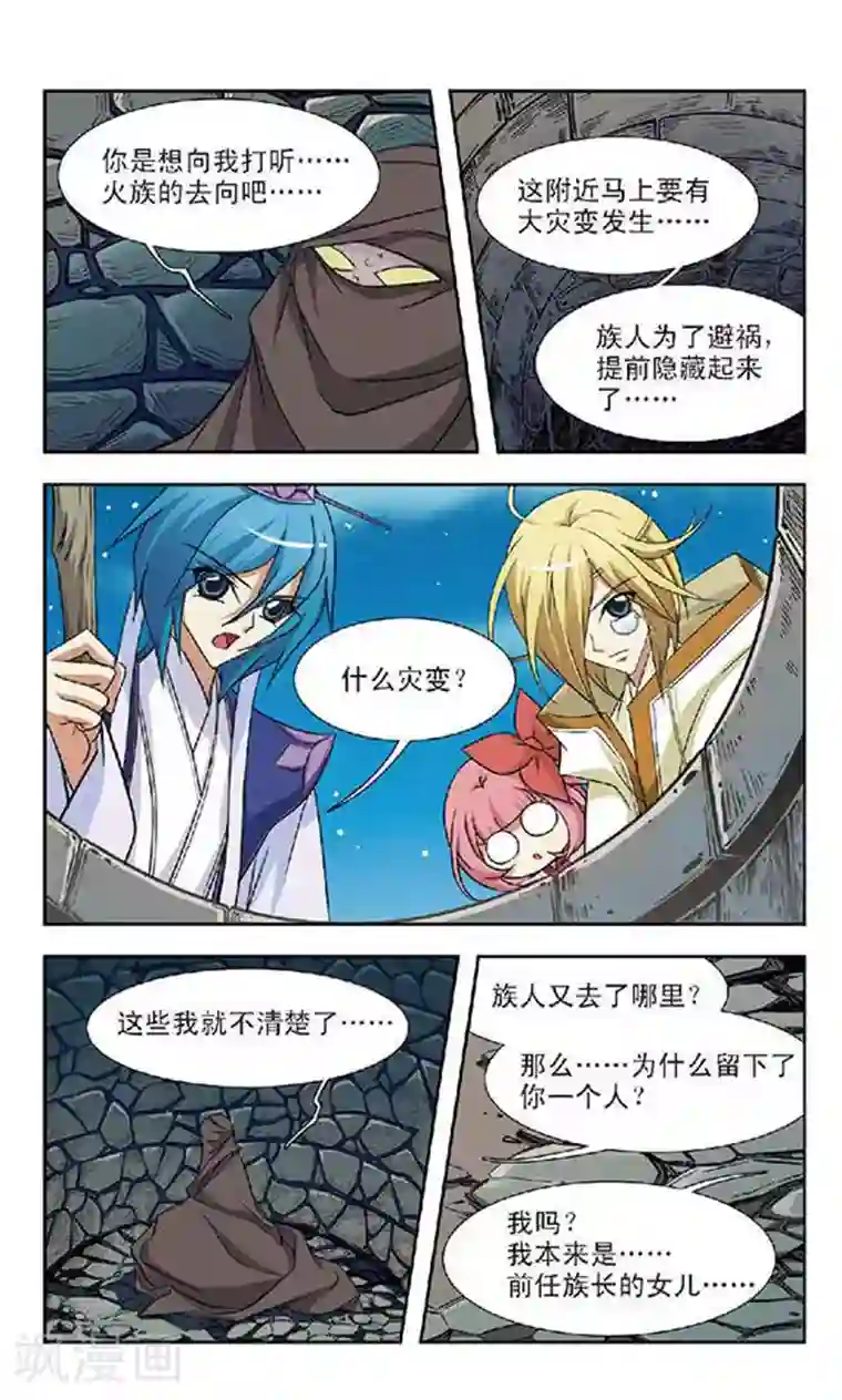 美型妖精大混战第57话 大事将临