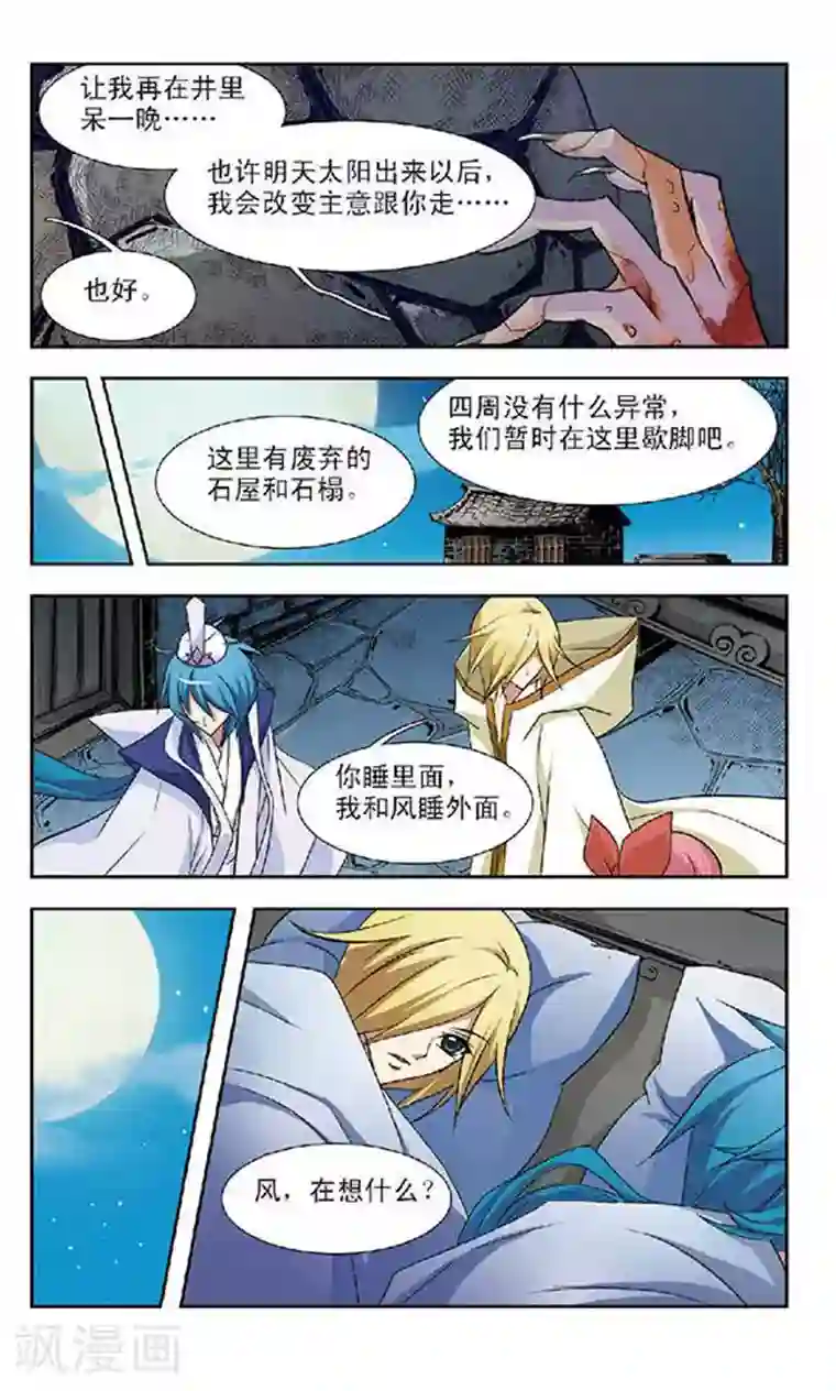 美型妖精大混战第57话 大事将临