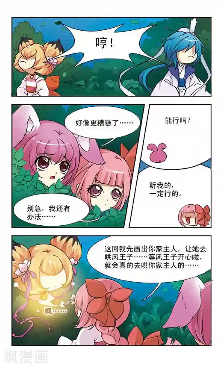 美型妖精大混战第57话 大事将临