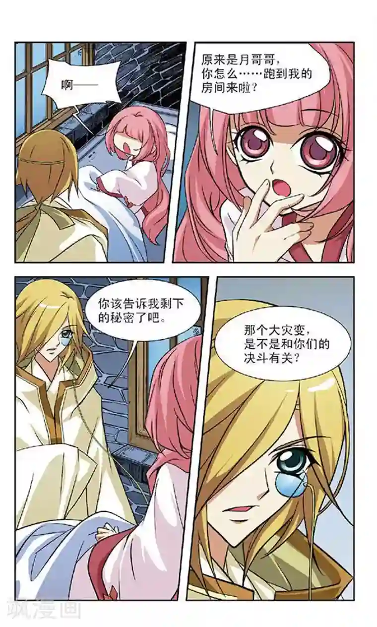 美型妖精大混战第57话 大事将临