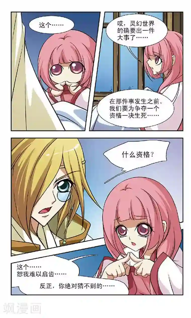 美型妖精大混战第57话 大事将临