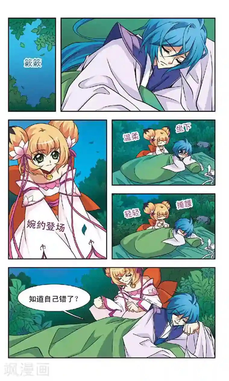 美型妖精大混战第57话 大事将临