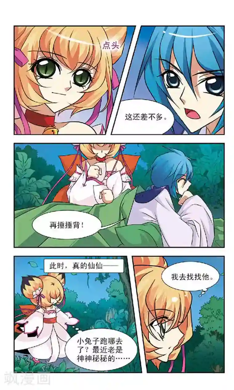 美型妖精大混战第57话 大事将临