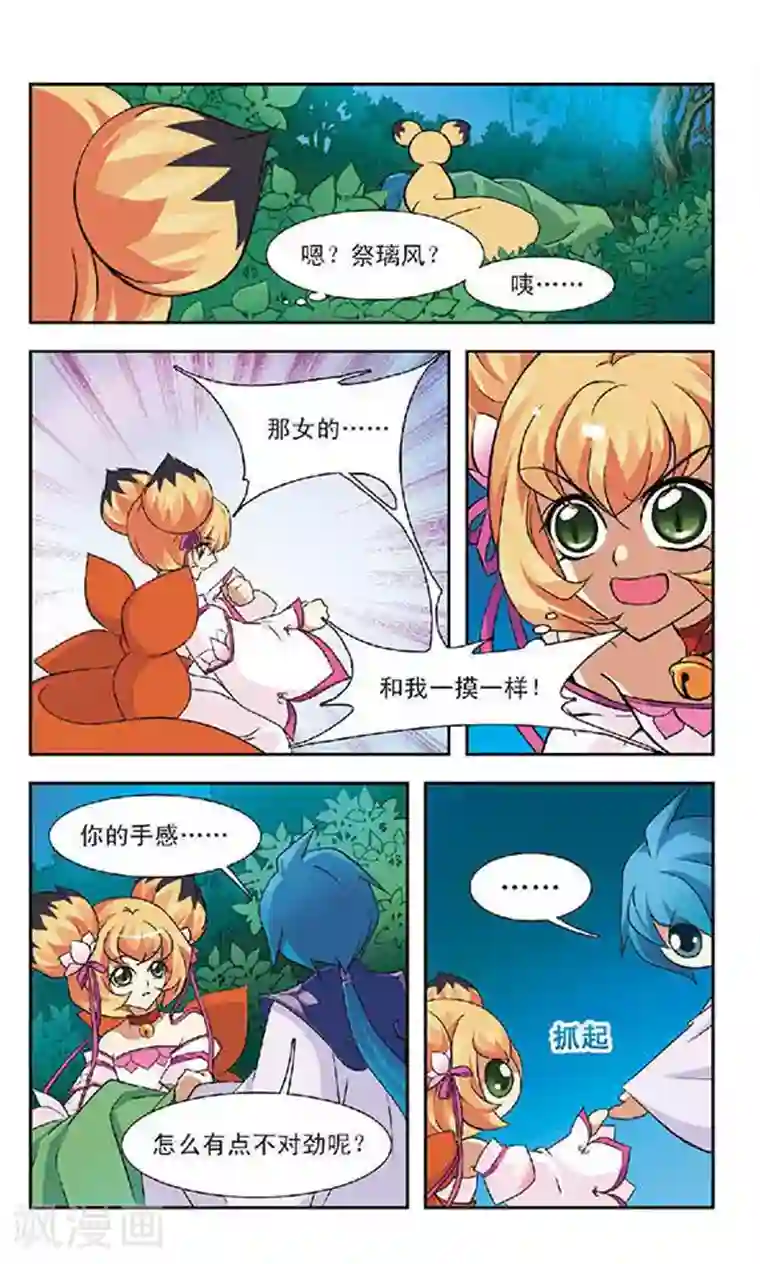 美型妖精大混战第57话 大事将临