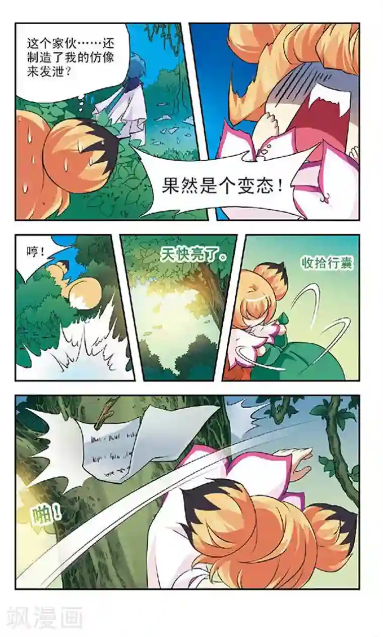 美型妖精大混战第57话 大事将临