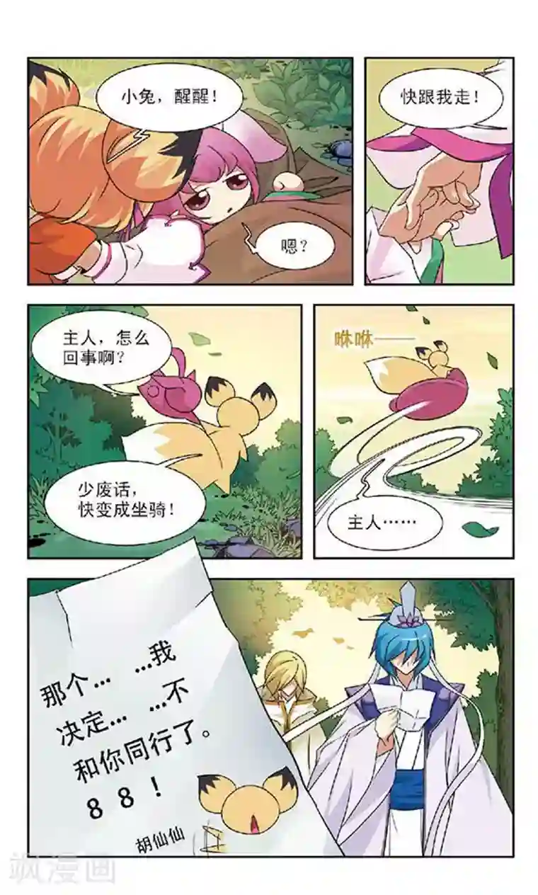 美型妖精大混战第57话 大事将临