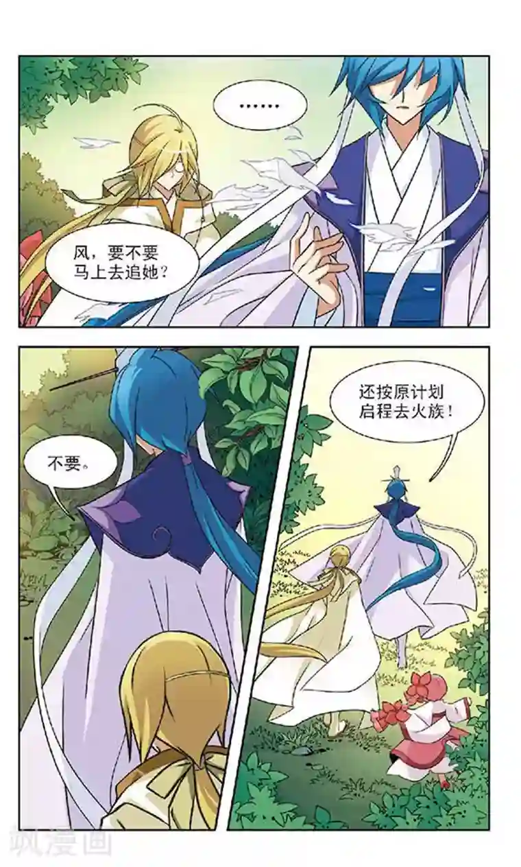 美型妖精大混战第57话 大事将临