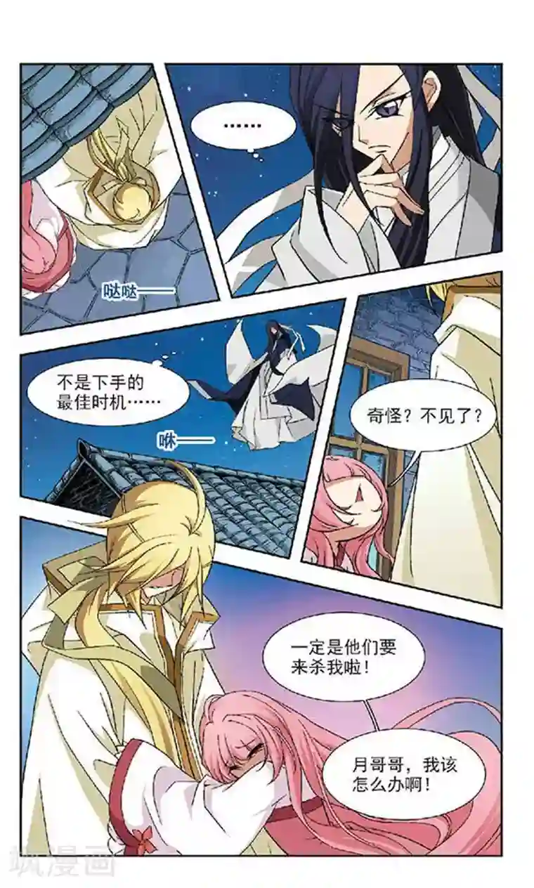 美型妖精大混战第58话 疏漏