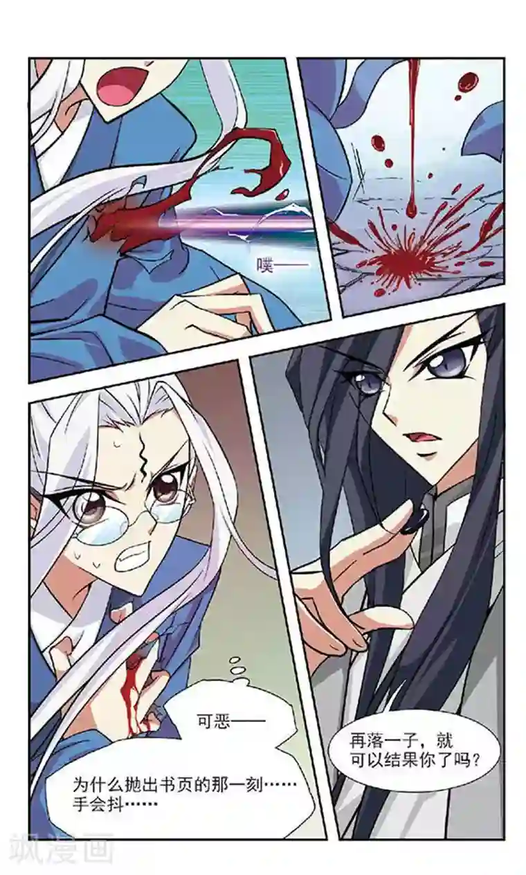 美型妖精大混战第58话 疏漏