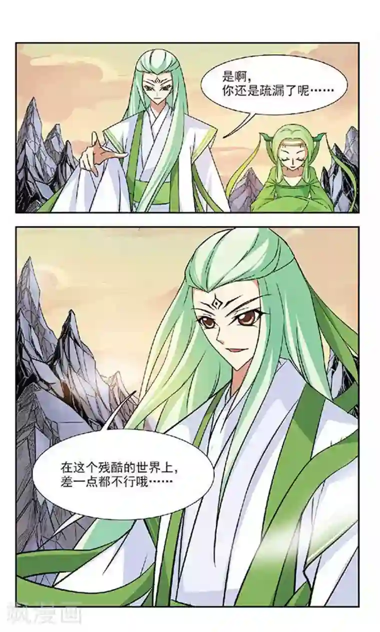 美型妖精大混战第58话 疏漏