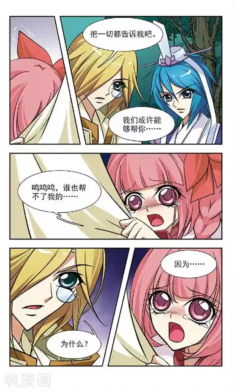 美型妖精大混战第58话 疏漏