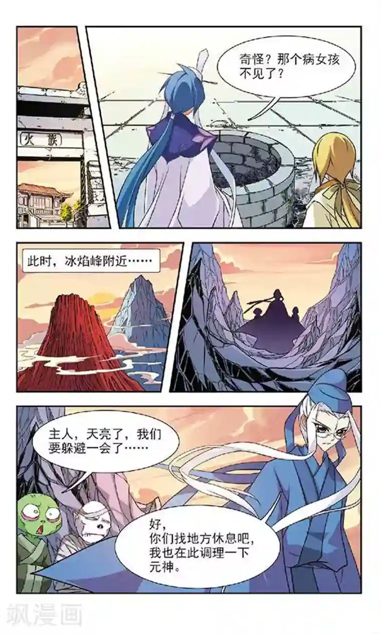 美型妖精大混战第58话 疏漏