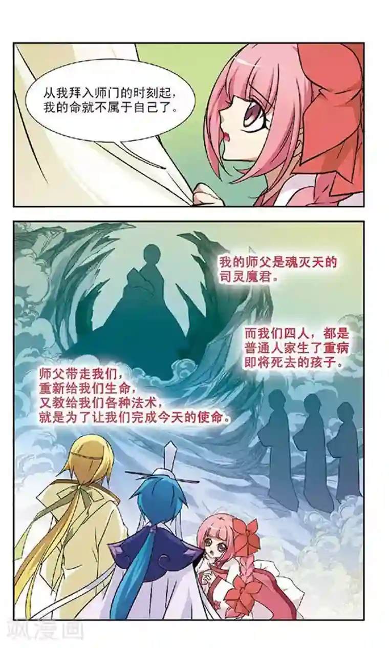 美型妖精大混战第59话 无形