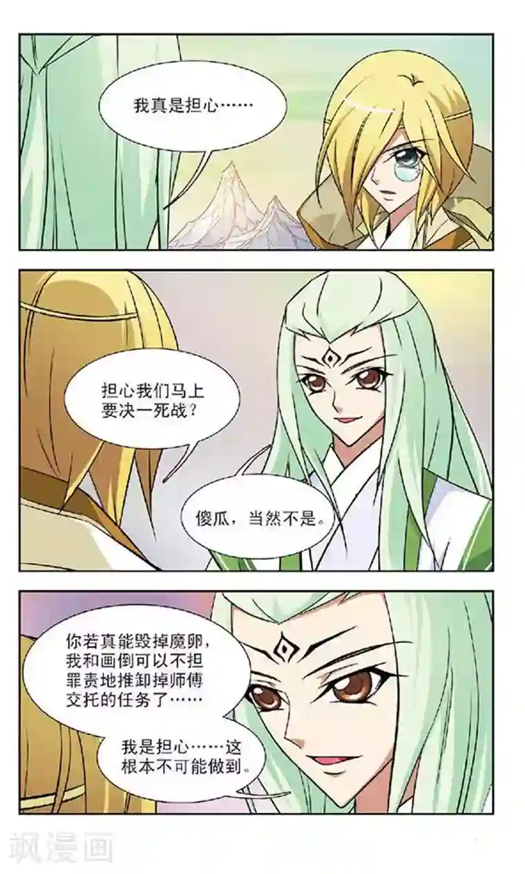 握(限)一只小番茄第59话 无形