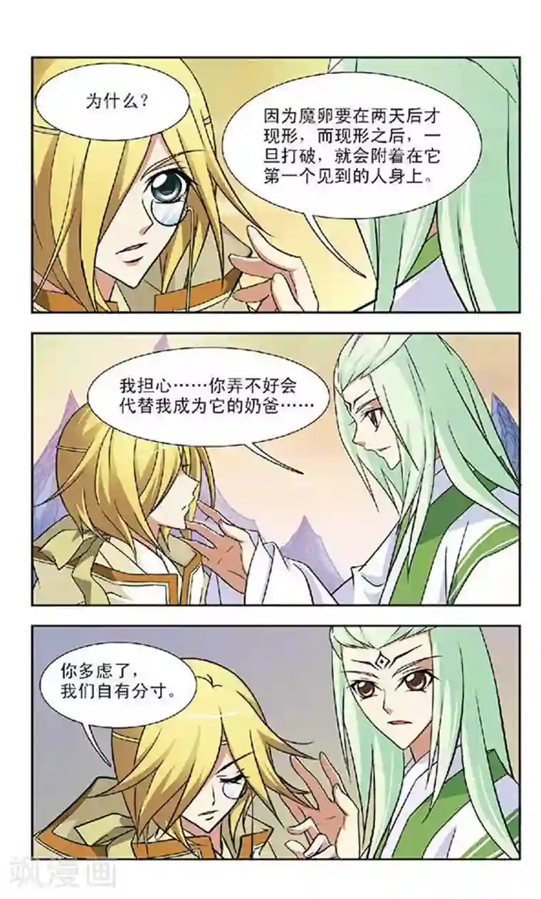 美型妖精大混战第59话 无形