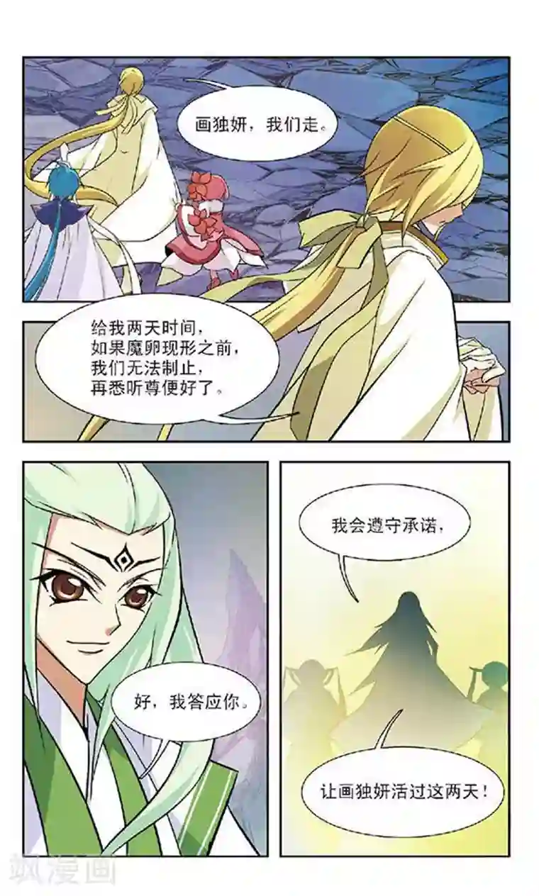 握(限)一只小番茄第59话 无形